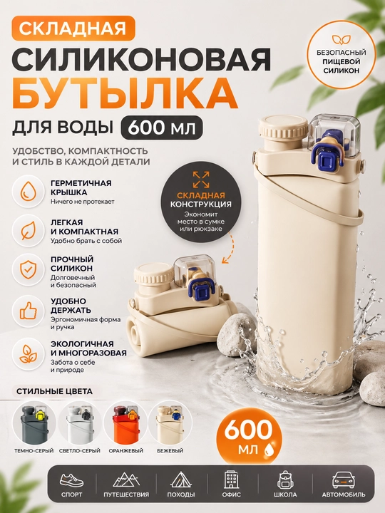 Складная силиконовая бутылка для воды, 600 мл - 