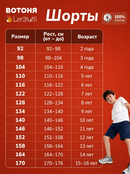 Leratutti shortik o‘g‘il bolalar uchun, bolalar kiyimlari, 92-170