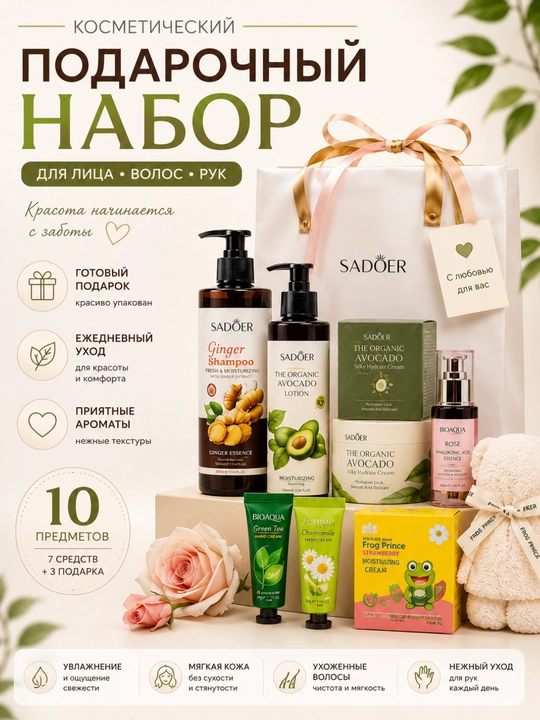 Косметический подарочный набор для лица - 