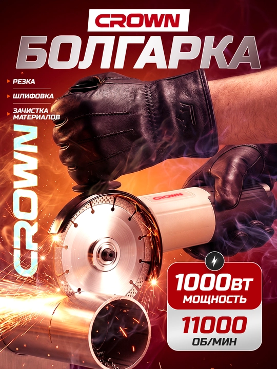 Болгарка 125 мм угловая шлифовальная машина для резки и шлифовки металла - 