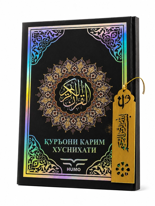 Qur'oni Karim Husnixati – Soyali Qur'on, Arab tilida Yozib o'rganish uchun
