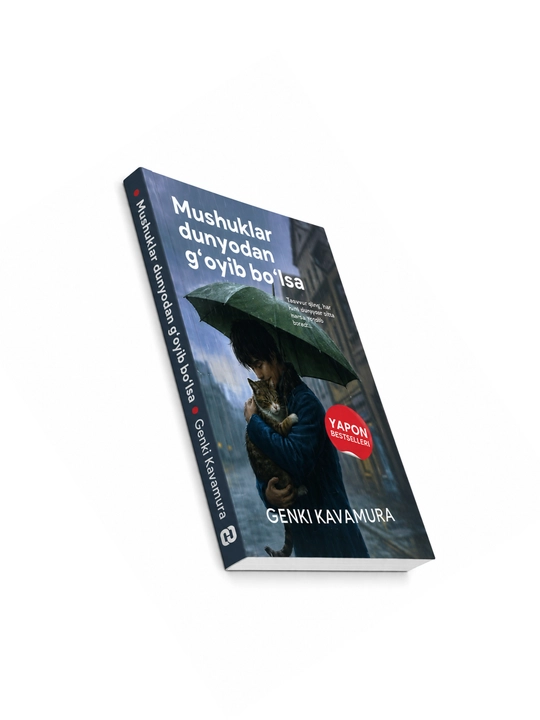 Если все кошки в мире исчезнут, Генки Кавамура