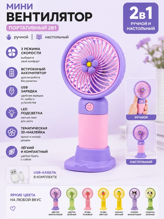 Мини вентилятор портативный USB аккумуляторный 2 в 1 ручной и настольный с LED-подсветкой - 