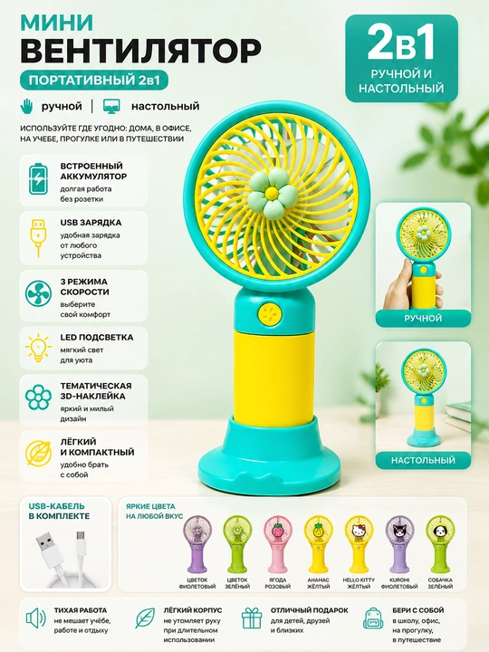 Мини вентилятор портативный USB аккумуляторный 2 в 1 ручной и настольный с LED-подсветкой - 