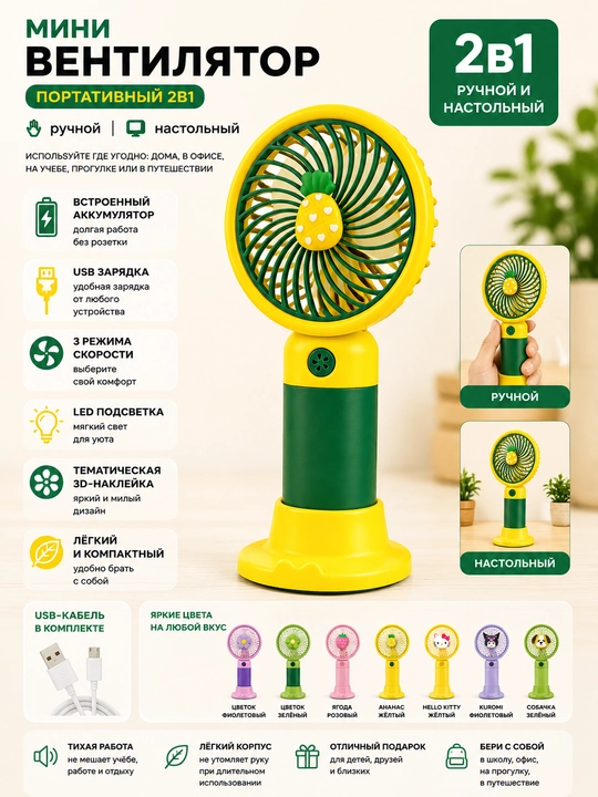Мини вентилятор портативный USB аккумуляторный 2 в 1 ручной и настольный с LED-подсветкой - 