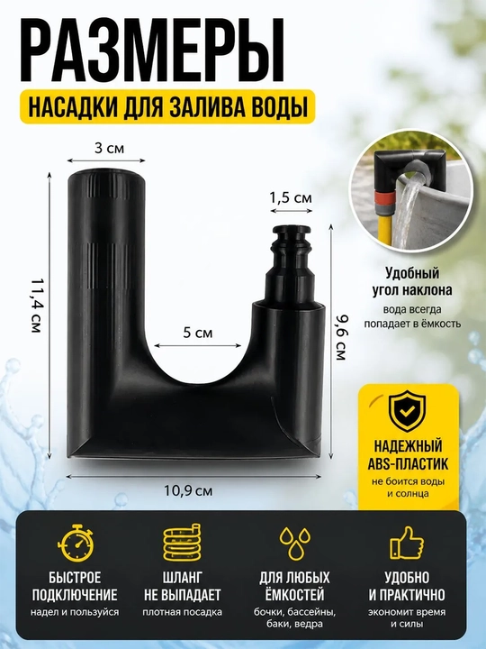 Штуцер насадка для шланга, насадка для удобсва набора воды под садовый шланг