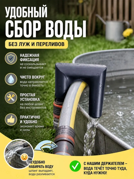 Штуцер насадка для шланга, насадка для удобсва набора воды под садовый шланг