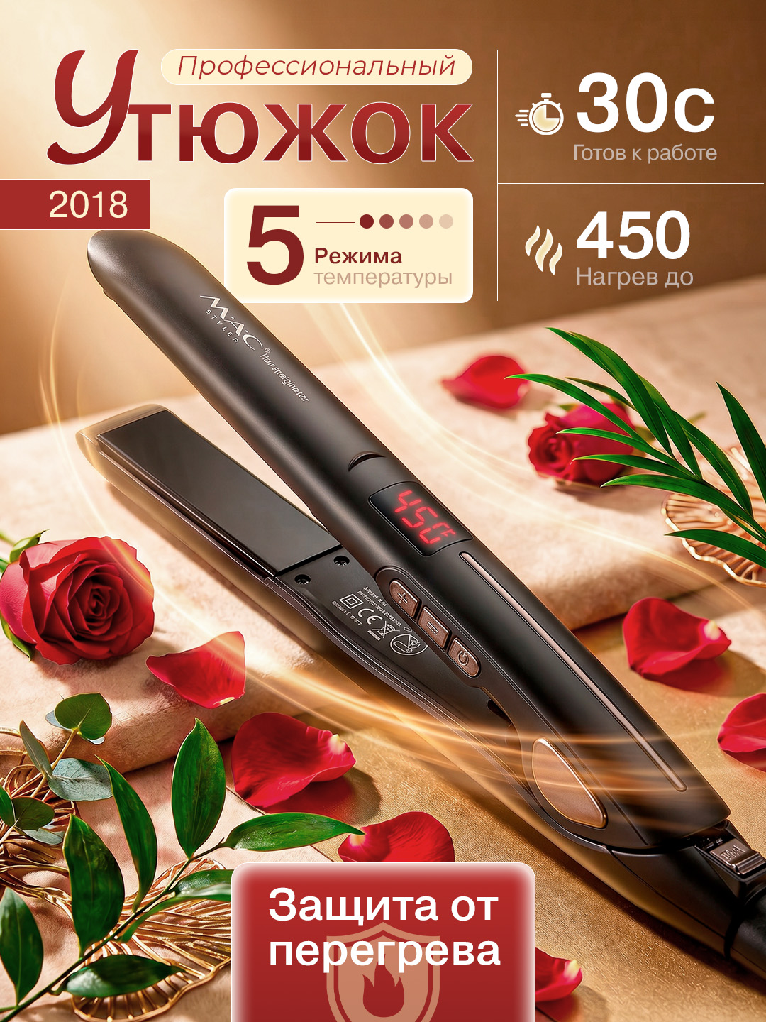 Профессиональный утюжок, выпрямитель для волос MAC Styler MC-2018 с LED дисплеем - 