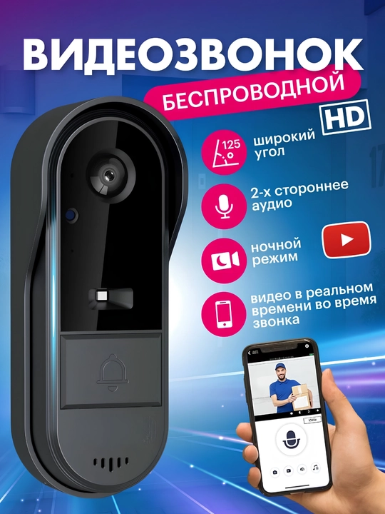 Умный видеозвонок с Wi-Fi, IP-камера HD, двусторонняя аудиосвязь, IP65, угол обзора 170° - 