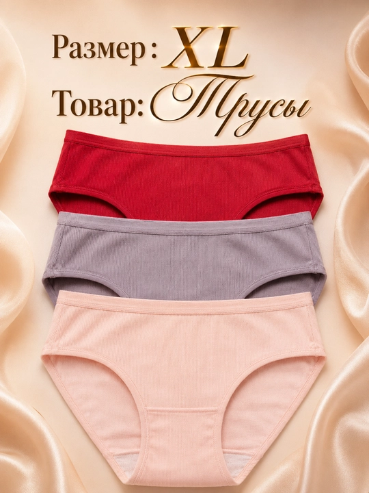 Трусы женские XL, хлопковые трусы, женское нижнее бельё, набор 3 шт - 
