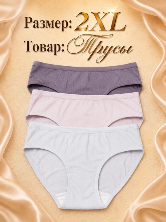 Трусы женские, 2XL, хлопковые трусы, женское нижнее бельё, набор из 3 шт - 