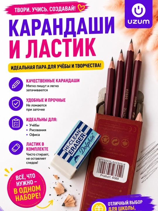 Карандаши с ластиком 5 шт простых карандашов и 1 шт ластика - 