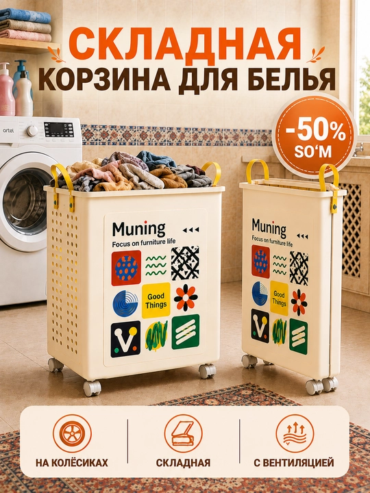 Складная корзина для белья и одежды на колесиках, дышащая, вместительная - 