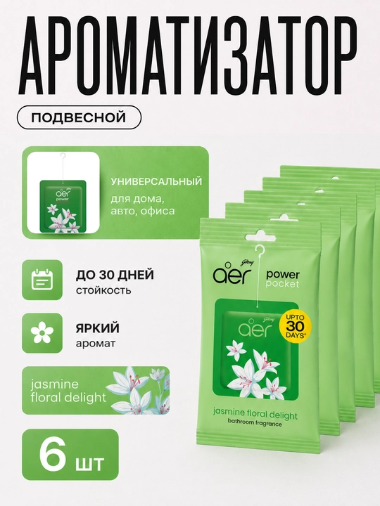 Havo hidlantirgich avtomobil uy hammom uchun osma gel aromatizator nabor 6 dona - 