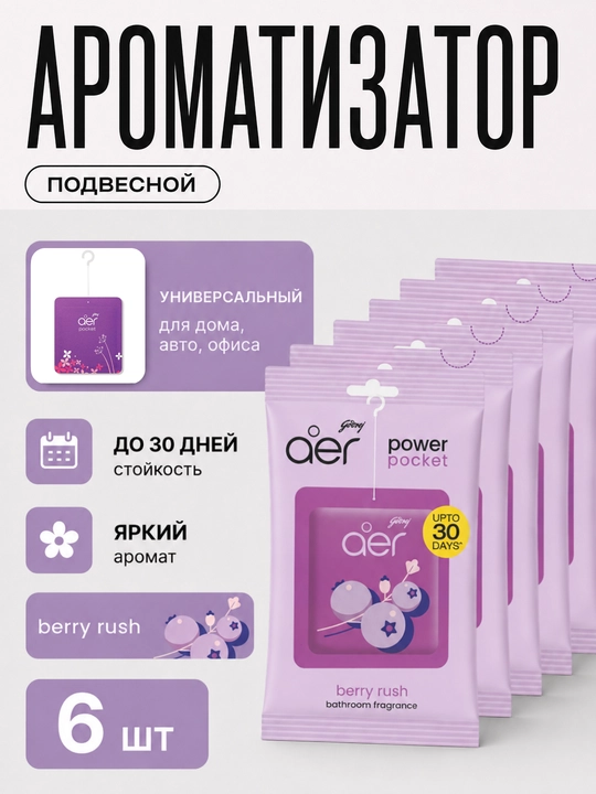 Havo hidlantirgich avtomobil uy hammom uchun osma gel aromatizator nabor 6 dona - 