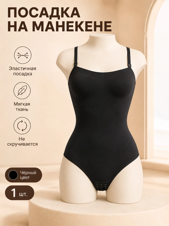 Ayollar uchun qora tortuvchi bodi, choksiz, elastik, sozlanadigan yelkali
