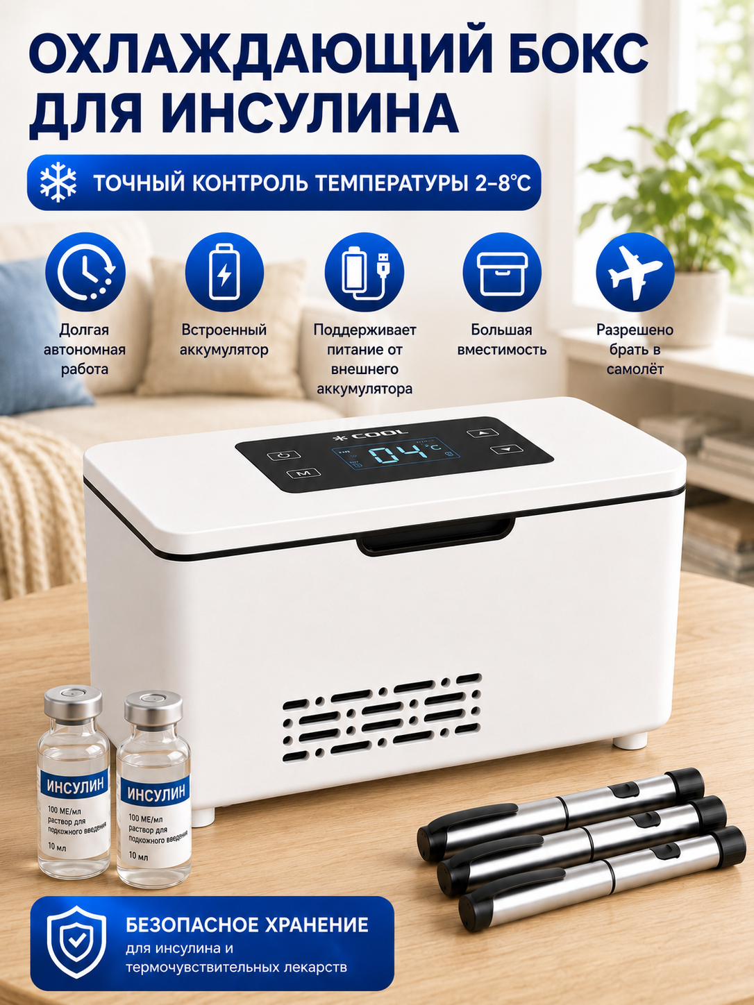 Insulin va dori-darmonlarni saqlash uchun ko‘chma avtomobil sovutgichi, 2-8°C haroratda - 