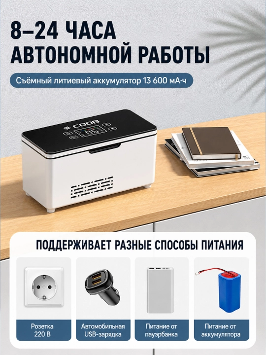 Insulin va dori-darmonlarni saqlash uchun ko‘chma avtomobil sovutgichi, 2-8°C haroratda