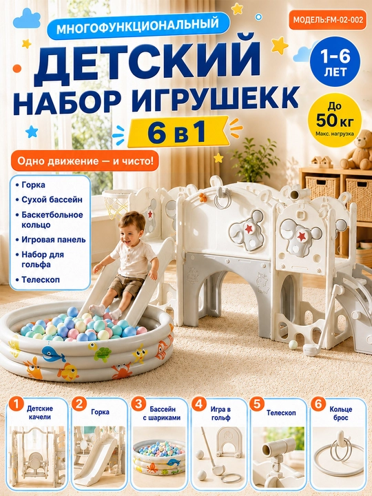 Детский игровой комплекс, с горкой, качелями и баскетболом, до 50 кг