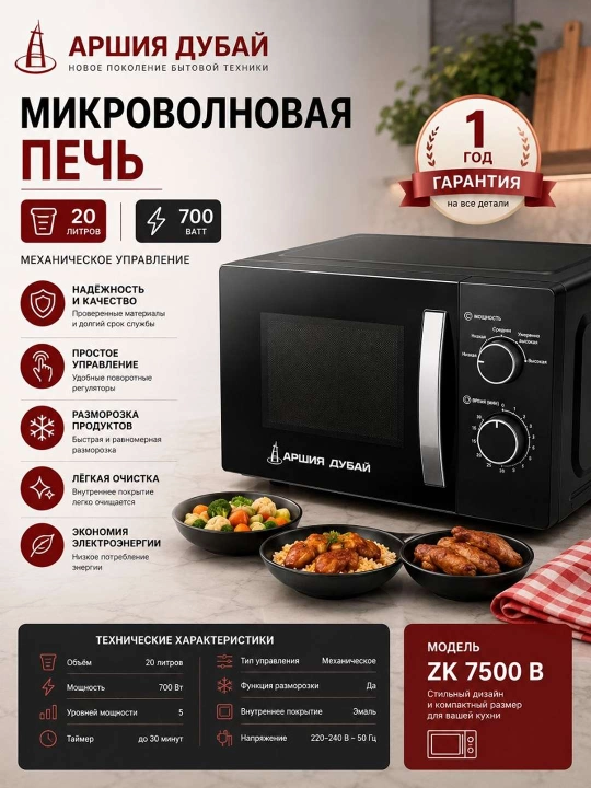 Arshia Dubai 20 LITR mikroto'lqinli pech