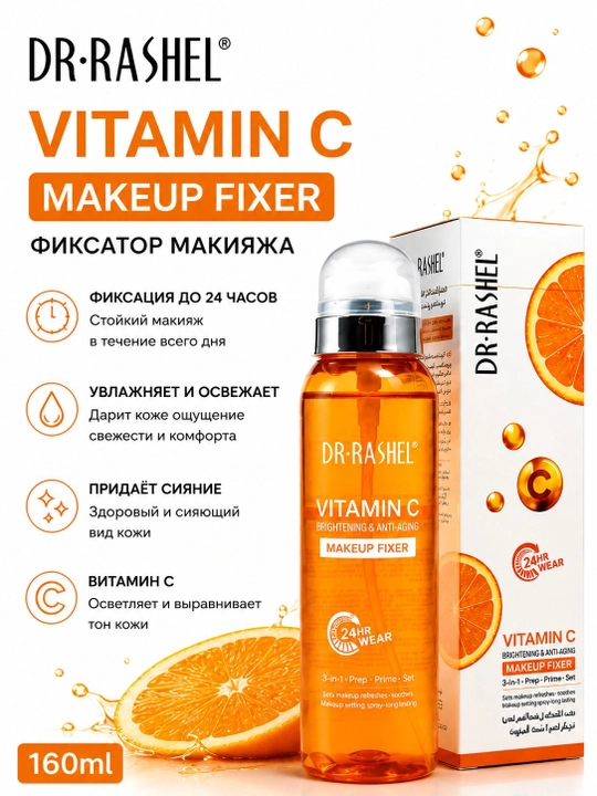 DR.RASHEL Vitamin C Makeup Fisher - C vitamini bilan makiyaj fiksatori, 160 ml  - 