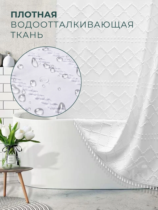 Штора для ванной, тканевая, водоотталкивающая, 183 х 183 см