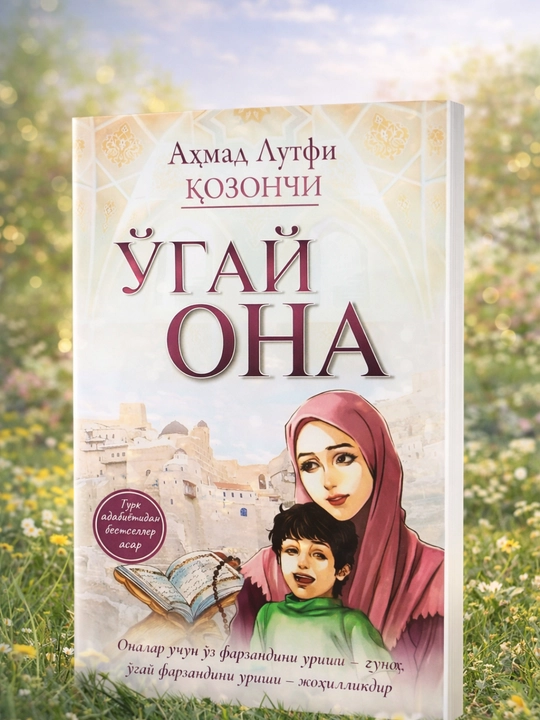Ugay Ona – Ahmad Lutfi Qozonchi  O‘zbek tilidagi bestseller roman Yumshoq muqova