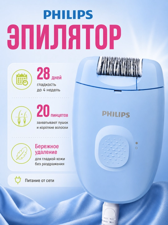 Эпилятор Philips BRE229 только эффективная эпиляция и ничего лишнего - 