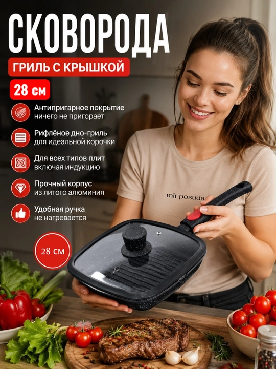 Сковорода-гриль с антипригарным покрытием, стеклянной крышкой и съемной ручкой