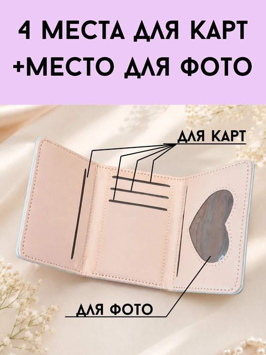 Кошелек-визитница для девушек, картхолдер для карт, компактный, с милым дизайном