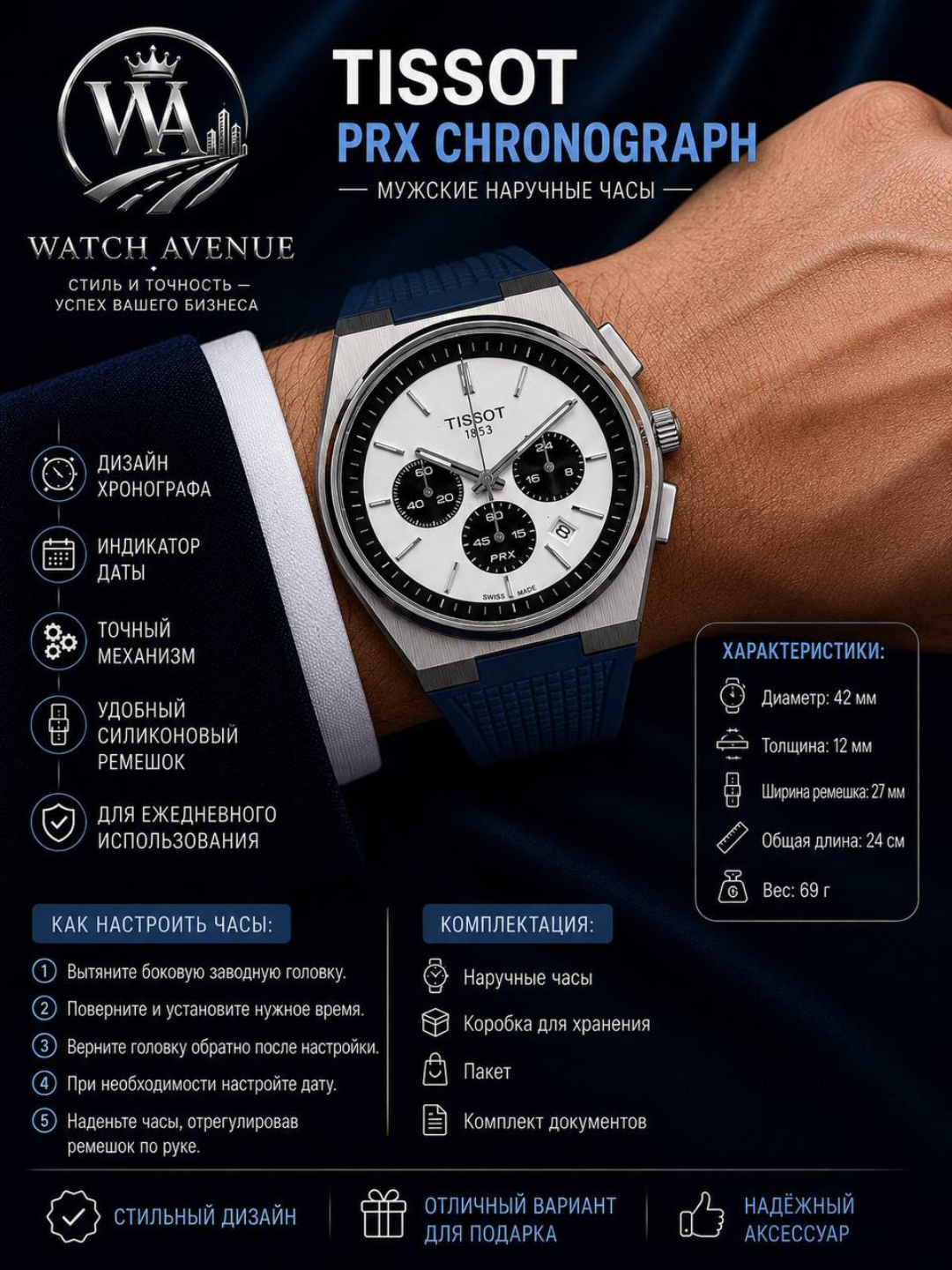 Мужские часы Tissot PRX хронографа - 