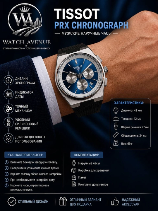 Мужские часы Tissot PRX хронографа - 