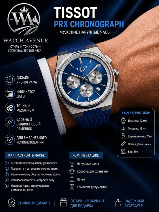 Мужские часы Tissot PRX хронографа - 