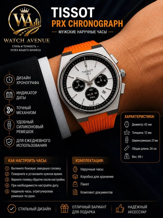 Мужские часы Tissot PRX хронографа - 