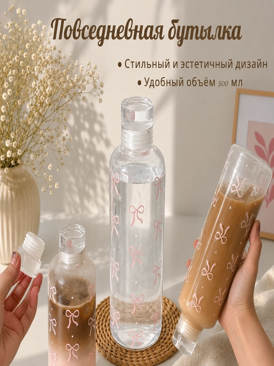 Стильная прозрачная бутылка для воды, бутылка Pinterest - 