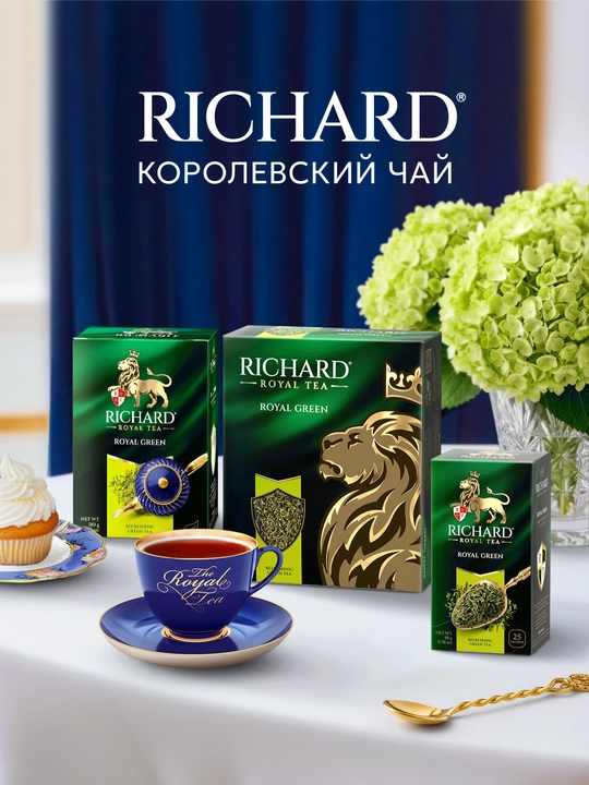 Bargli ko'k choy Richard "Royal Green", 90 g