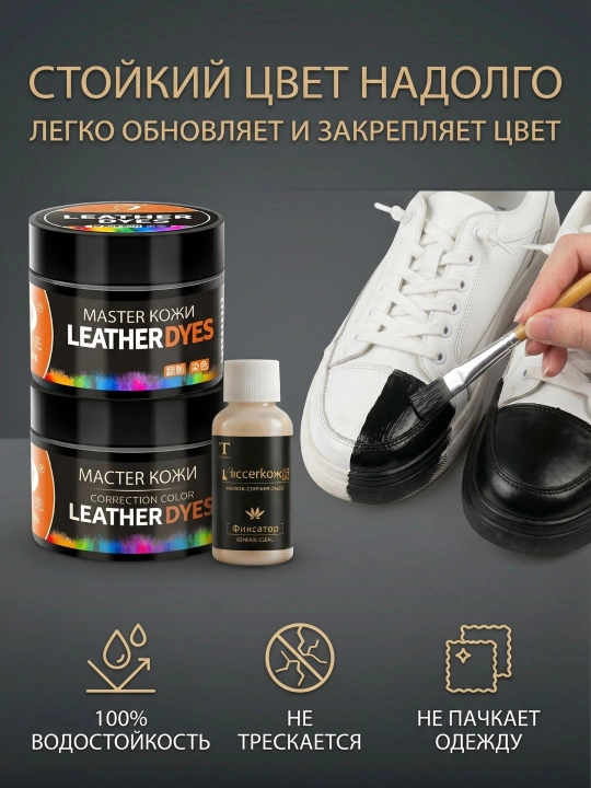 Краска-пигмент для кожаной обуви, курток и сумок. Ремонт, обновление и защита кожи