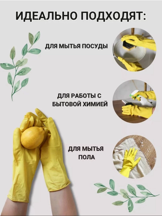 Rezina qo‘lqoplar, lateksdan, xo‘jalik uchun, sariq rangda, o‘lchamlari universal