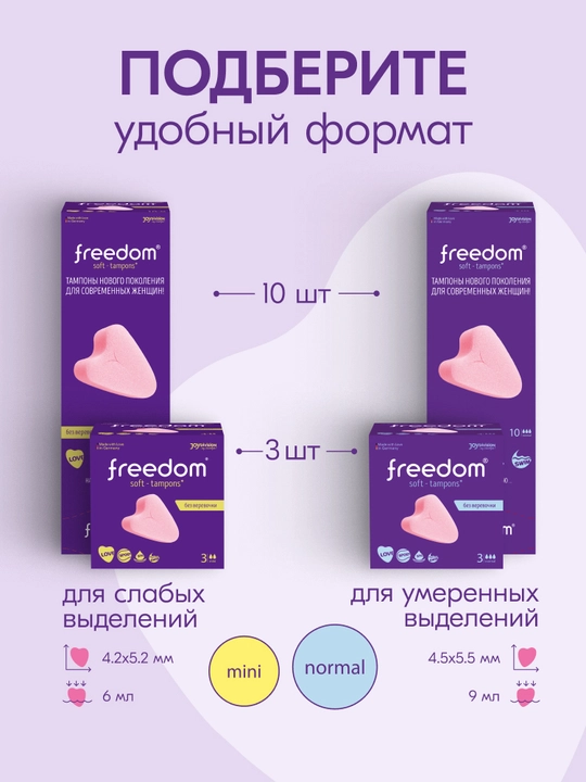 Freedom ipchasiz yumshoq tamponlar, faol hayot tarzi uchun, Normal