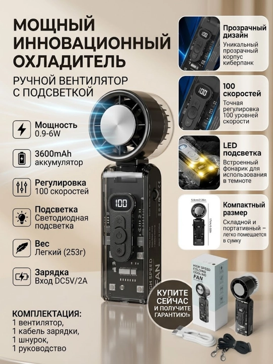 Вентилятор с ледяным эффектом, ручной, многоскоростной - 
