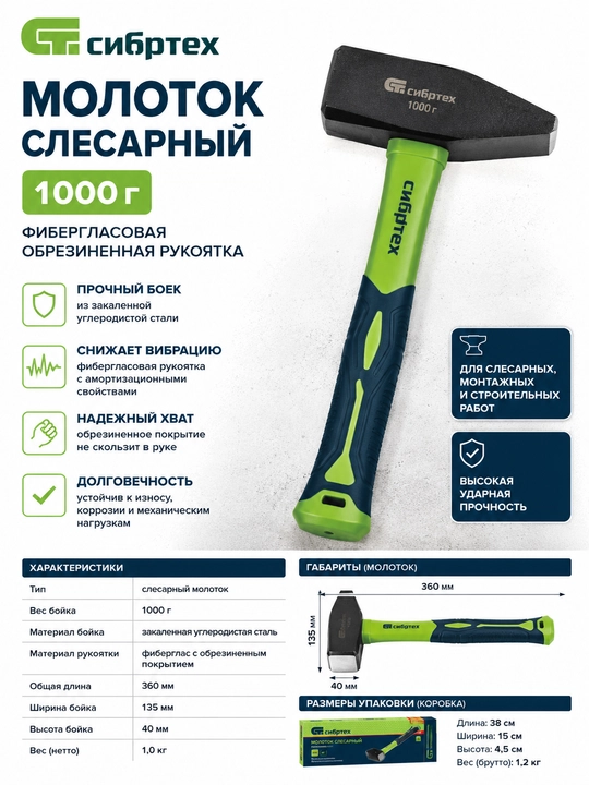 Молоток слесарный, 1000 г, фибергласовая обрезиненная рукоятка / Сибртех - 