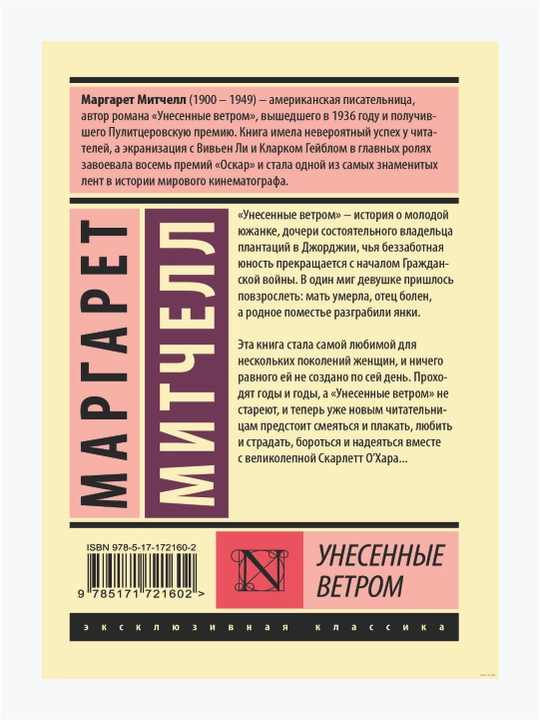 Унесенные ветром. Том 1, 2. Маргарет Митчелл