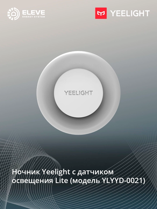 Yorug‘lik datchigiga ega Yeelight Lite tun chirog‘i
