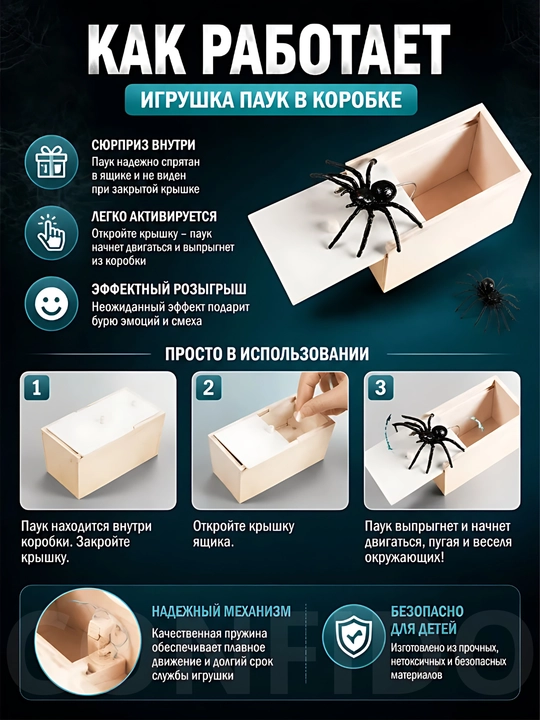 Паук в коробке, игрушка для шуток (пранк)