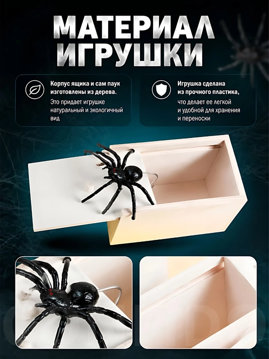 Паук в коробке, игрушка для шуток (пранк)