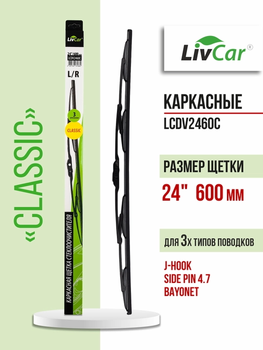 Щетки стеклоочистителя - 