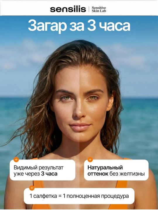 Салфетки для автозагара COMODYNES SELF-TANNING для лица и тела, 8 шт