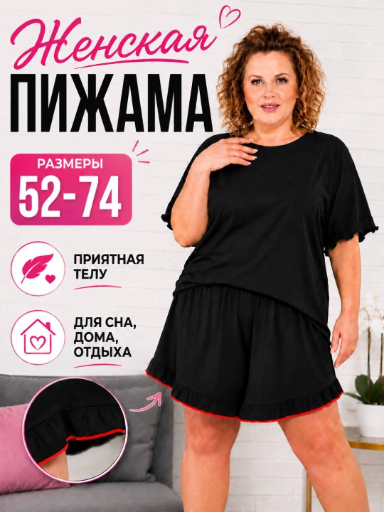 Ayollar uchun katta o‘lchamli pijama, uy kiyimi to‘plami - 