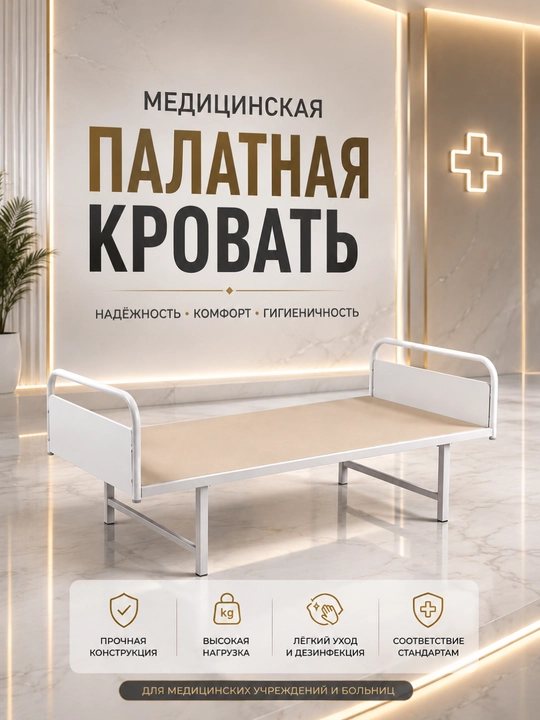 Shifoxonalar va klinikalar uchun 200×80 sm o‘lchamdagi bir kishilik tibbiy palata karavoti - 