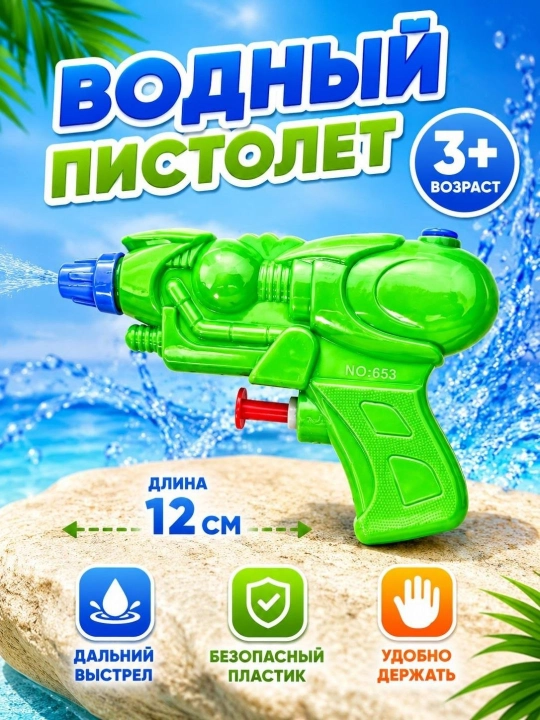 12 sm Suv Pistoleti Bolalar Uchun – Xavfsiz Plastik O‘yinchoq, 3+ Yosh - 